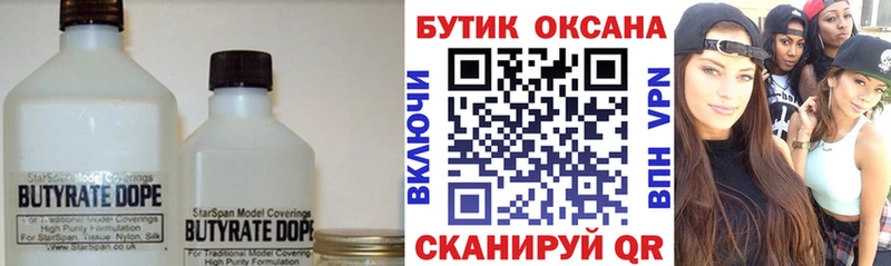 Купить где  Наро-Фоминск  Бутират 1.4BDO 