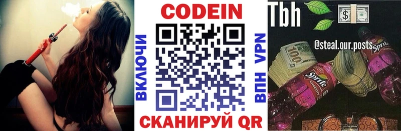 Кодеин напиток Lean (лин)  Купить  Наро-Фоминск 